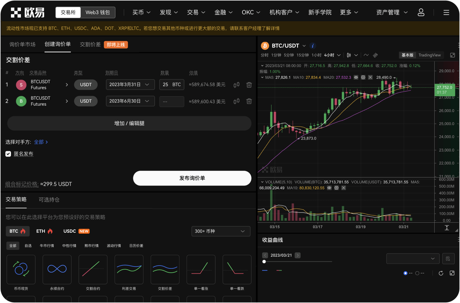 官网的跟单交易是否收费
